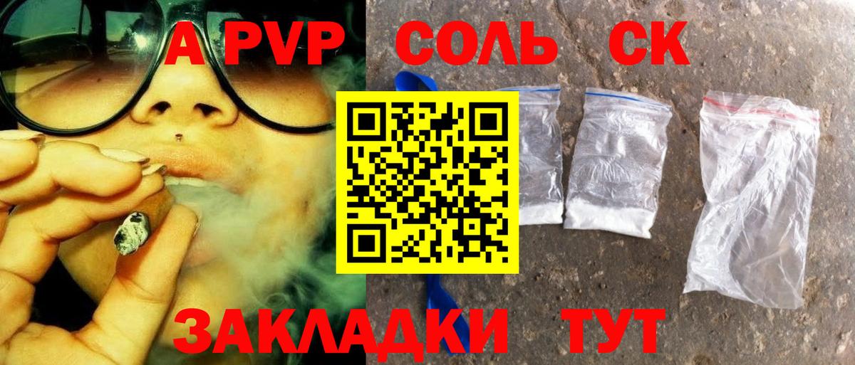 A PVP Соль  Alfa_PVP СК КРИС  Альфа ПВП  Альфа ПВП СК КРИС  где можно купить наркотик  Вход с VPN  Уссурийск 