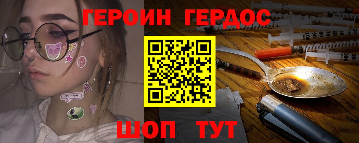 Уссурийск  ГЕРОИН Афган  Вход с VPN 