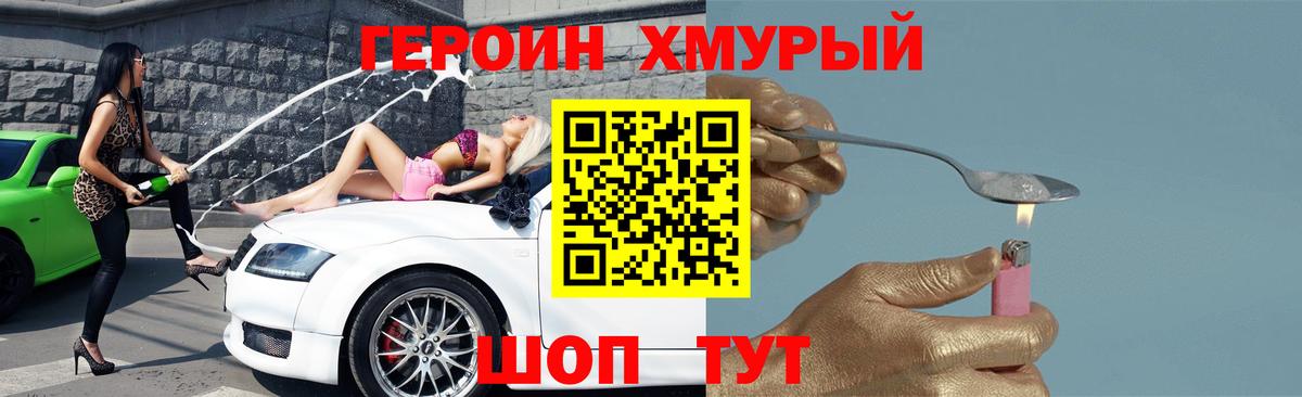 ГЕРОИН Heroin Уссурийск