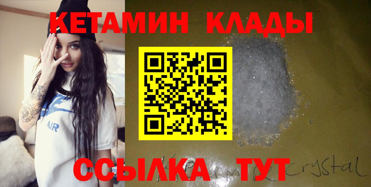 Уссурийск  Кетамин VHQ  Вход с VPN 