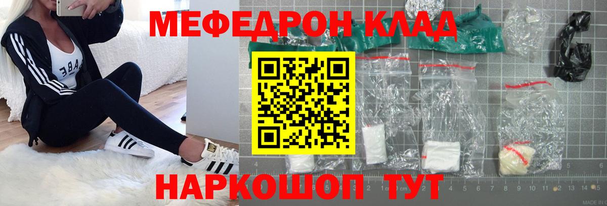 Мефедрон  МЕФ 4 MMC  МЕФ  Мефедрон mephedrone  Вход с VPN  Уссурийск 