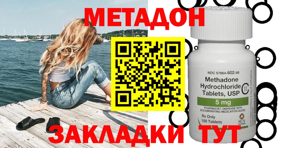 Метадон мёд Уссурийск