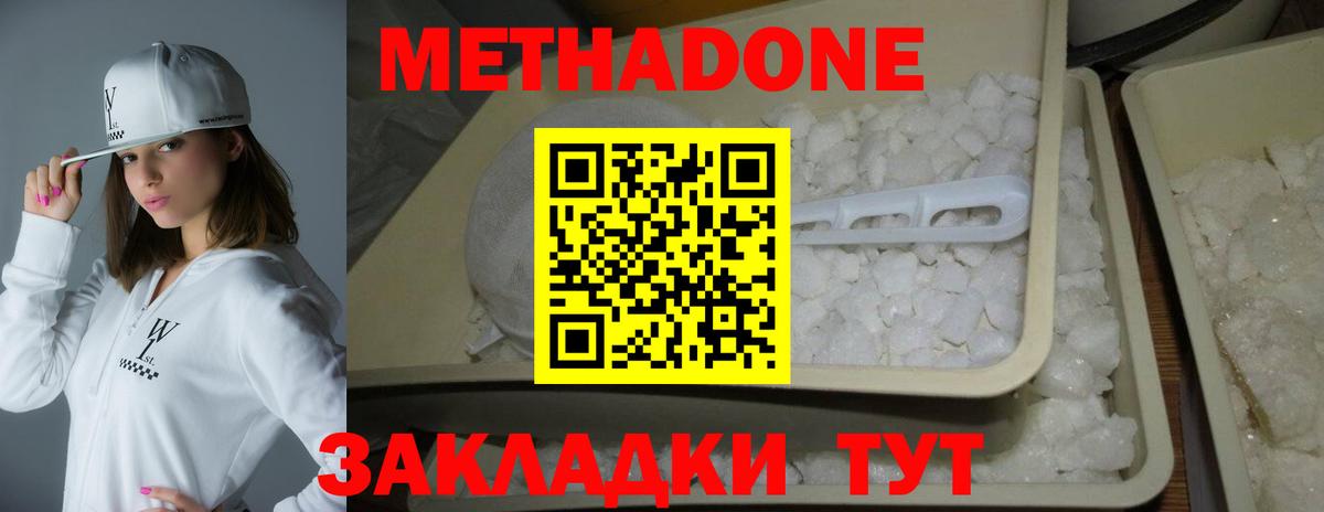 Метадон VHQ  Вход с VPN  Уссурийск  Метадон кристалл 