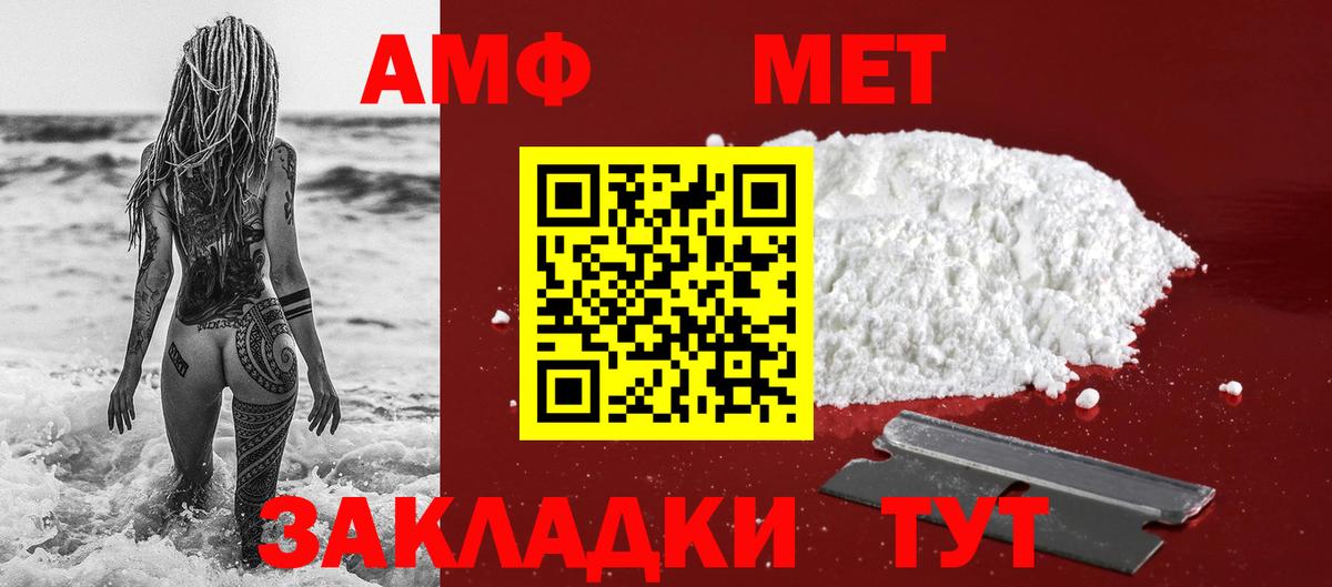 МЕТАМФЕТАМИН мет Уссурийск